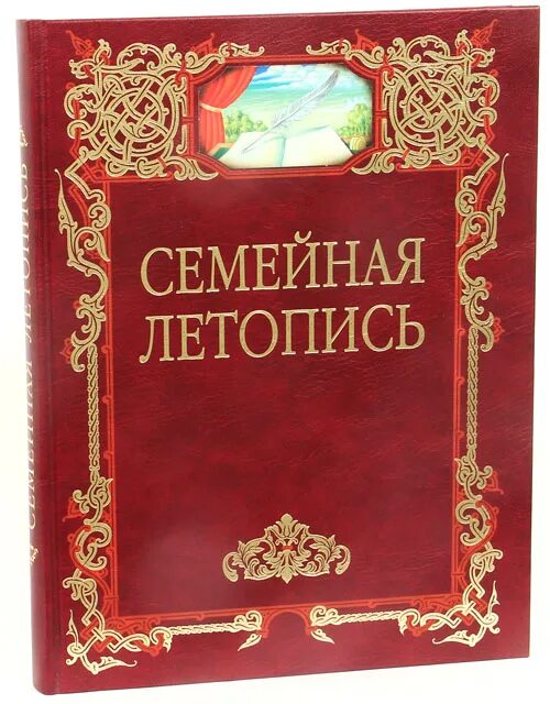 Семейная летопись сайт. Семейная летопись. Семейная летопись программа. Проект семейный летописец. Семейный летопись мусульманский фон.