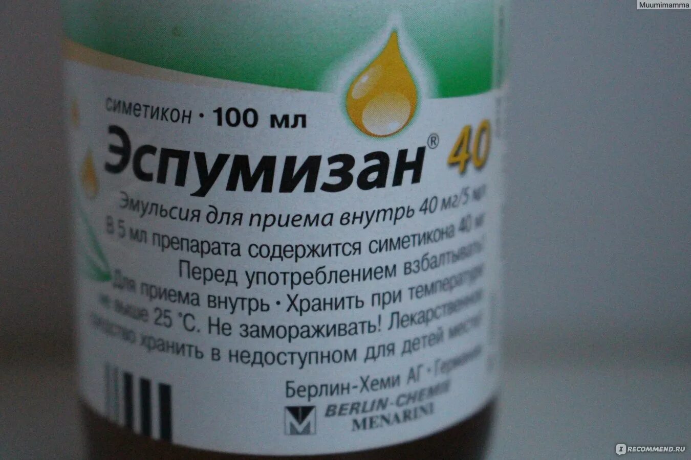 Можно собаке давать эспумизан. Симетикон раствор. эспумизан жидкий. симетикон эмульсия. эспумизан суспензия.