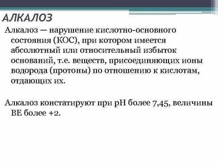 Кислотно основные нарушения
