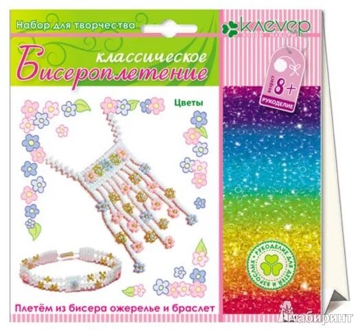 набор для бисероплетения для детей. большой набор бисера для плетения. набор для творчества бисероплетение. набор для творчества бисероплетение. бижутерия для рукоделия.