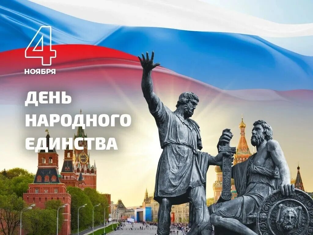Выступления 4 ноября. Выступления 4 ноября