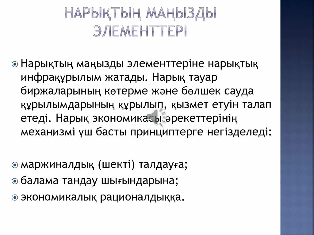 Нарықтық экономика. Нарықтық экономика деген не. Нарық не. Әлеуметтік инфрақұрылым презентация. Жоспарлы экономика