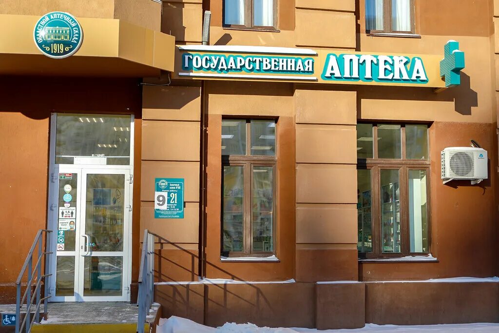 Адреса аптек челябинска. 1 государственная аптека. Адреса аптек челябинска. Адреса аптек челябинска. Адреса аптек челябинска.