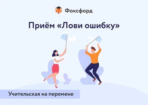 Поймал на ошибке