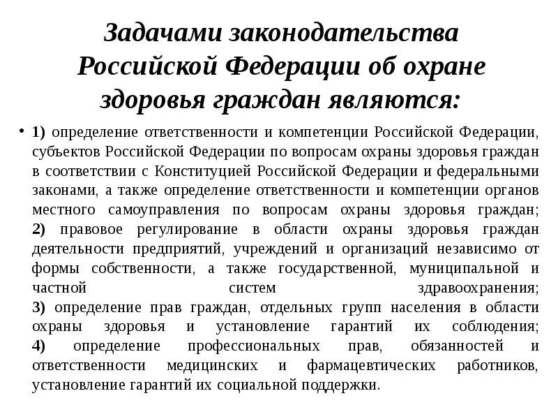 Задачи охранников. Охрана здоровья является задачей. Задачи законодательства РФ об охране здоровья. Задачи по охране здоровья граждан. Охрана здоровья граждан является задачей.