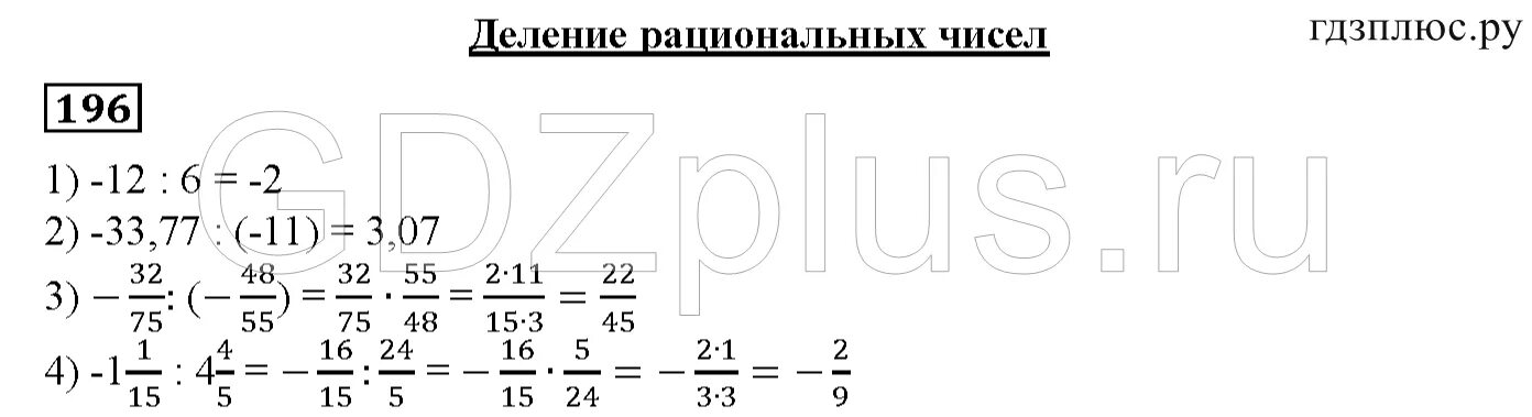 Деление рациональных чисел 6 класс Мерзляк. Деление рациональных чисел 6 класс. Математика 6 класс деление рациональных чисел. Деление рациональных чисел 5 класс.