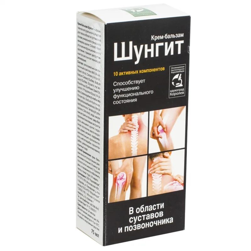 Шунгит крем-бальзам 125мл. Крем с шунгитом для суставов. R. Шунгит активирующий крем-бальзам 75мл д/тела в области суставов. Шунгит крем бальзам д/суставов 125мл (фора фарм).