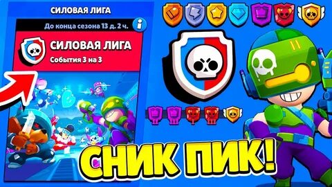 Лиги в бравл старс