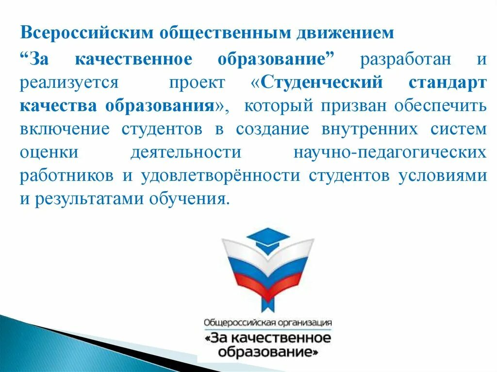 Качественное образование. Организация за качественное образование. Что такое качественное образование и качество образования. "Качественное образование" yfw ghjtrn. Качественное образование россия документ