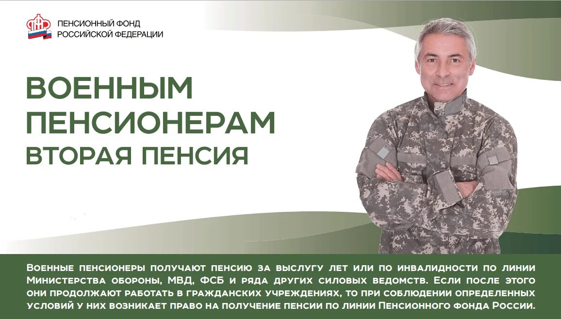 Назначение пенсионного обеспечения военнослужащих и их семей