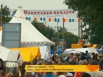 Программа ирбитской ярмарки