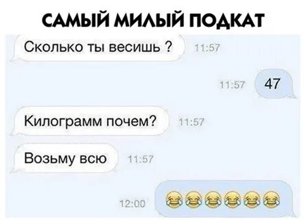 Самые лучшие подкаты к парням