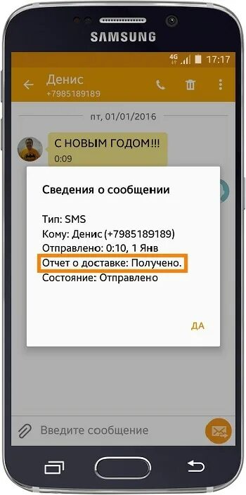 Отчет о доставке. Отчет о доставке смс. Отчет о доставке сообщения на самсунге. Отчёт о доставке смс на андроид. Как читать смс на телефоне