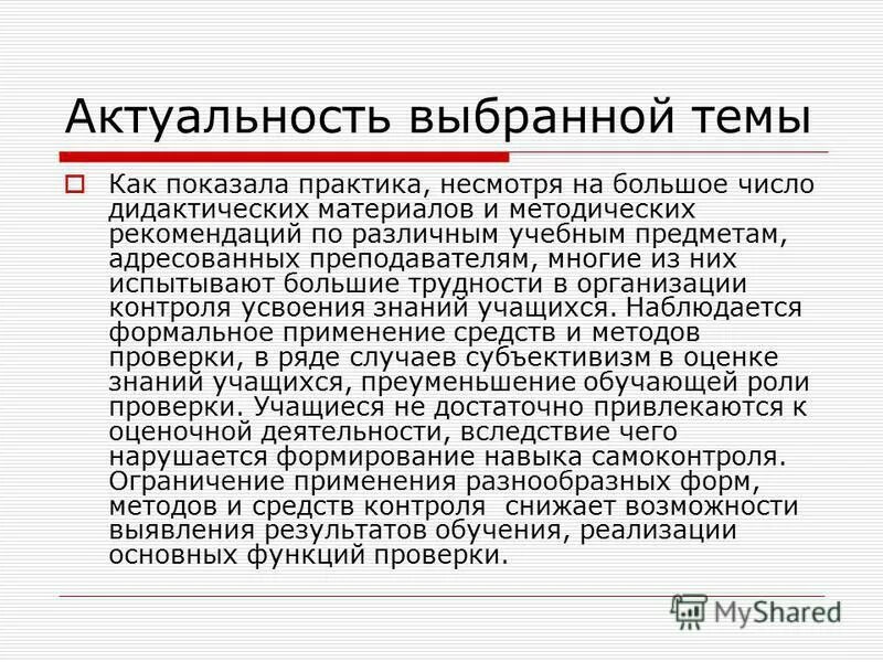 Дифференцированного контроля знаний. Дифференцированного контроля знаний. Виды контроля дифференцированный. Дифференцированный контроль знаний в начальной школе. Дифференцированного контроля знаний.