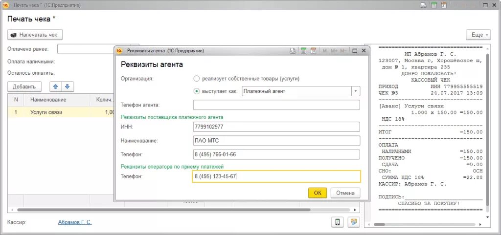 Реквизиты печати 1с. Кассовый чек 1с. Печать чека. Печать чека из 1с. Печать чека 1с предприятие.