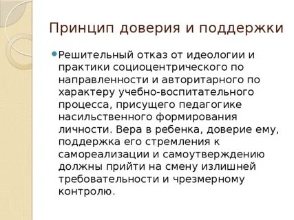 Принцип поддержки
