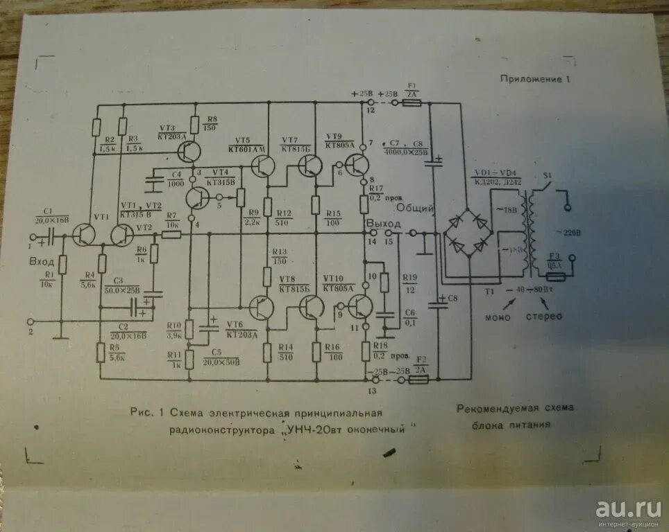 Унч 50. Усилитель радиотехника УНЧ 50-8. Радиотехника 101 усилитель схема. Радиотехника эп-101-стерео доработка. S70 УНЧ 50-8 блок питание.