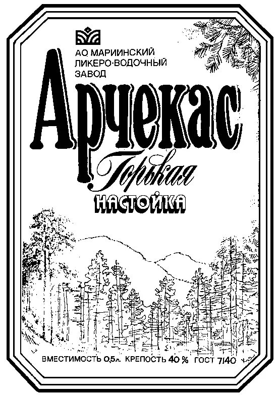 Мариинский лвз. Этикетки для самогона. Мариинский ликероводочный завод. Мариинский ликеро-водочный завод (МЛВЗ) Кемеровская.