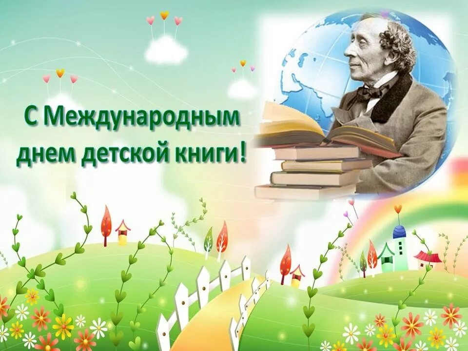 2 апреля день рождения книги. Международный день детской книги. 2 Апреля Международный день детской книги. Международный день детской книги отмечается.