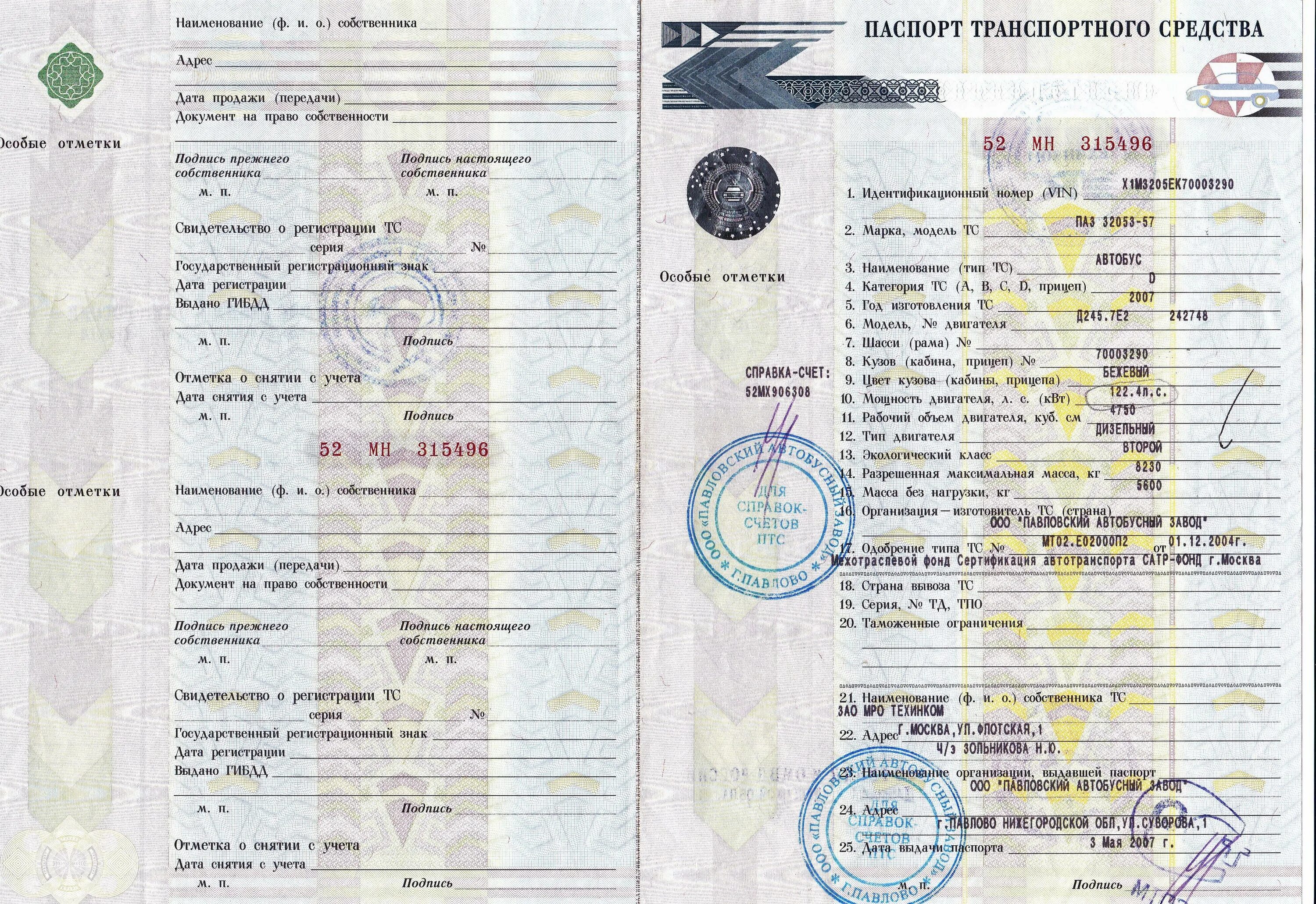 Может ли быть собственник авто. Птс на краз-250 автокран. камаз 6520-63 птс. птс нива 21213. птс камаз 43118.