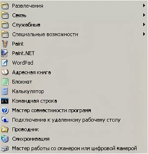 Стандартные приложения Windows. Стандартные программы ОС виндовс. Меню стандартных программ операционной системы Windows имеет вид. Стандартные приложения операционной системы задания.