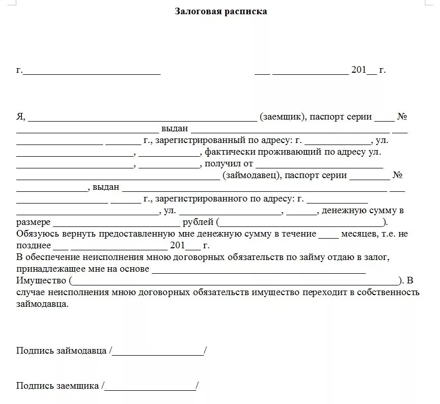 Расписка о получении денежных средств за имущество. Образец расписки о залоге. Расписка передачи денежных средств между физическими лицами образец. Образец расписки о займе физ лицу.