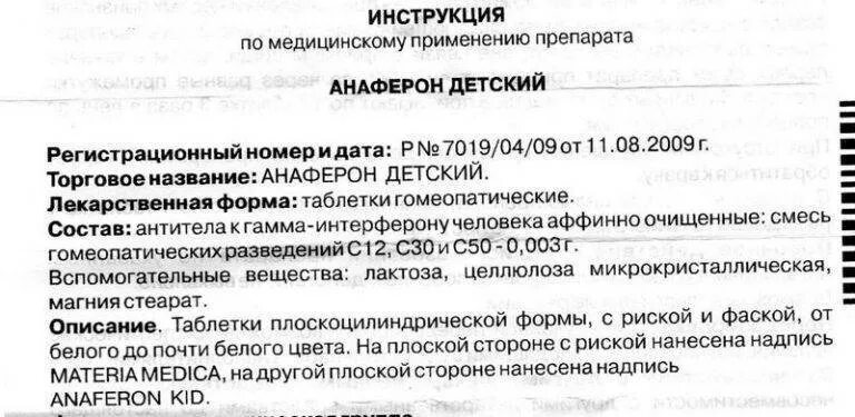 Анаферон детский инструкция капли для приема. Анаферон капли детские инструкция. анаферон капли детские инструкция по применению. анаферон в каплях для детей инструкция. анаферон капли инструкция по применению для детей.