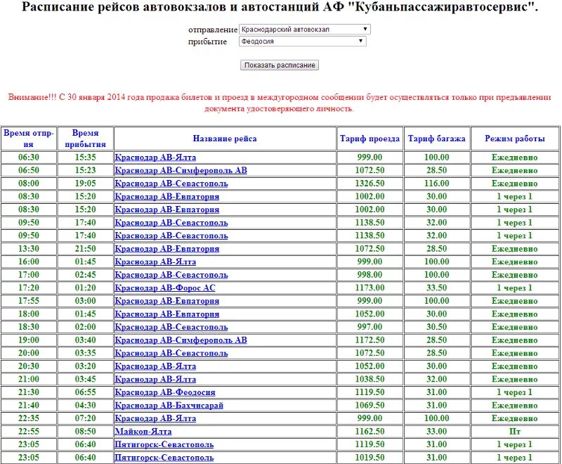 Расписание автобусов краснодар ереван. Автовокзал Краснодар расписание. Расписание автобусов крас.