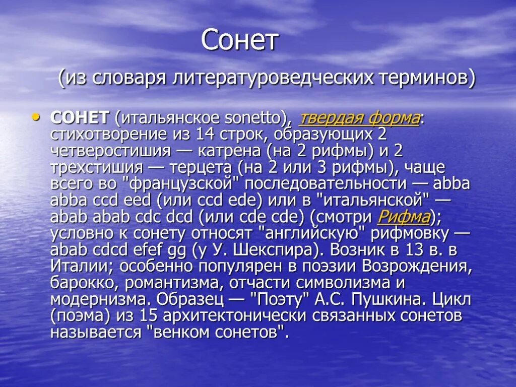 Сонет. Сонет Жанр литературы. Сонет это в литературе. Сонет как Жанр литературы. Требованию сонету