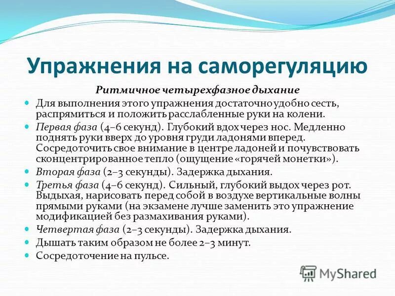 Движение саморегуляция. Упражнения на саморегуляцию. Методы развития саморегуляции. Упражнения для саморегуляции эмоционального состояния. Упражнения на саморегуляцию для подростков.