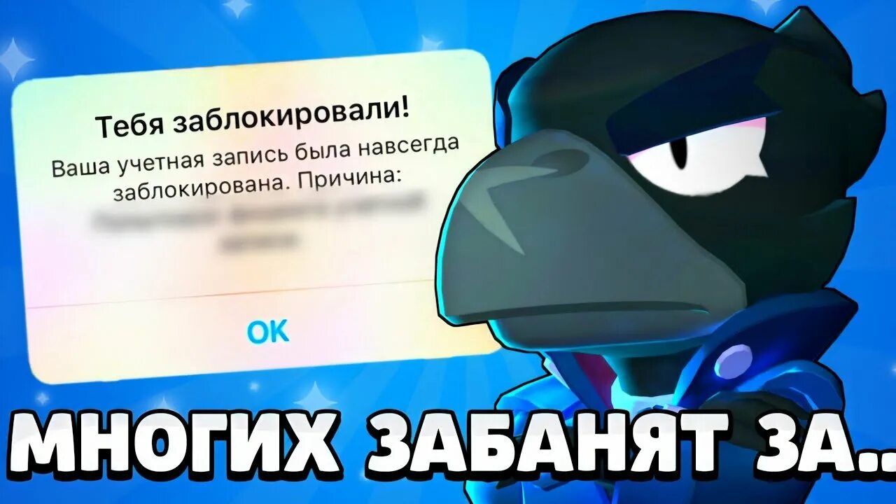 Браво бан. Бан в БРАВЛ старс. Забанили аккаунт в БРАВЛ. Забанили в Браво старс. Бан аккаунта в БРАВЛ старс.