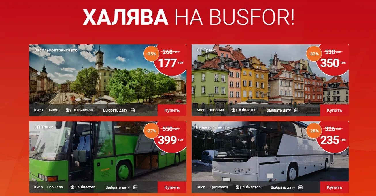 Автобус бусфор ру. Busfor автобусы. Bosfor автобусы. Варшава Трускавец автобус.