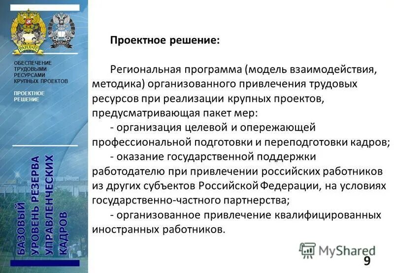 стратегия обеспечения трудовыми ресурсами. обеспечение трудовыми ресурсами. стратегия развития человеческих ресурсов. стратегия обеспечения трудовыми ресурсами. холистическая стратегия обеспечивается.