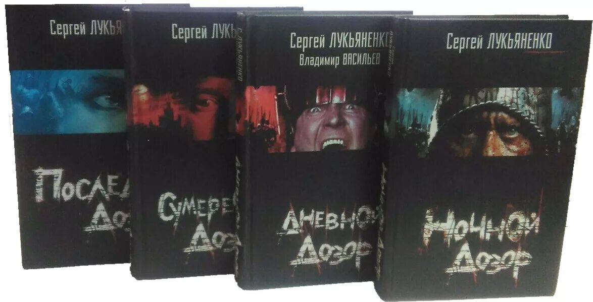 Дозоры содержание. Книга ночной дозор дневной дозор Сумеречный дозор.