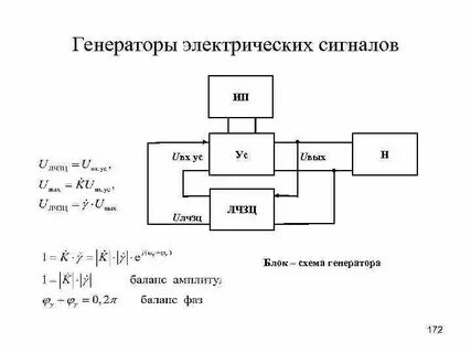 Схемы электрический сигнал