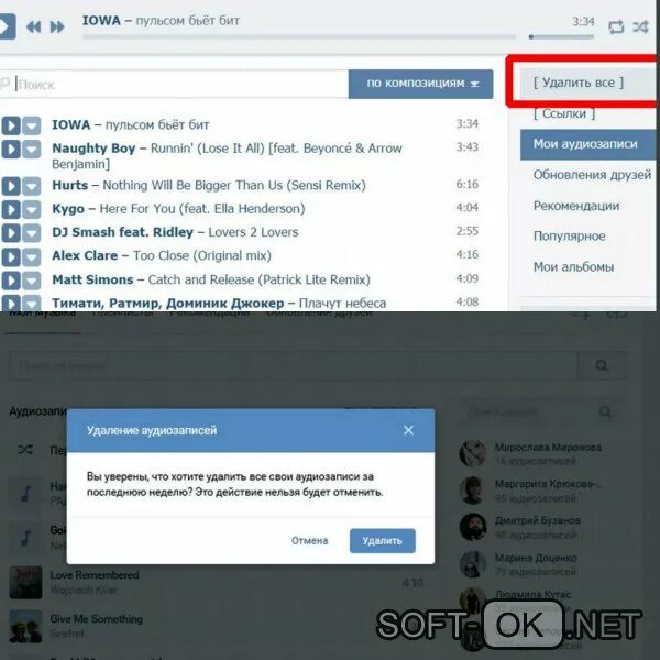 1 приостановить предыдущая аудиозапись следующая аудиозапись. Аудиозаписи. Как восстановить удаленные аудиозаписи. Как удалить все фото в ВК сразу. Как удалить всю музыку из ВК.
