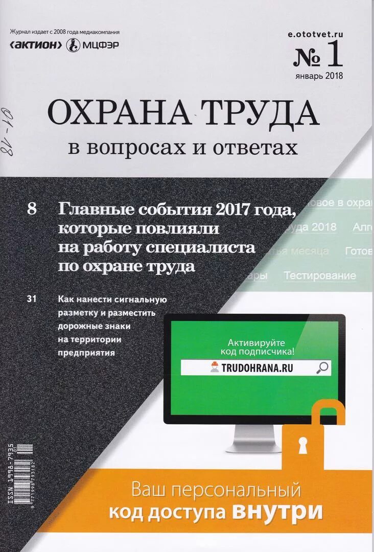 журнал охрана труда в вопросах и ответах. журнал охраны труда. техника безопасности книга. журнал регистрации инструктажа по охране труда. журнал охраны труда.