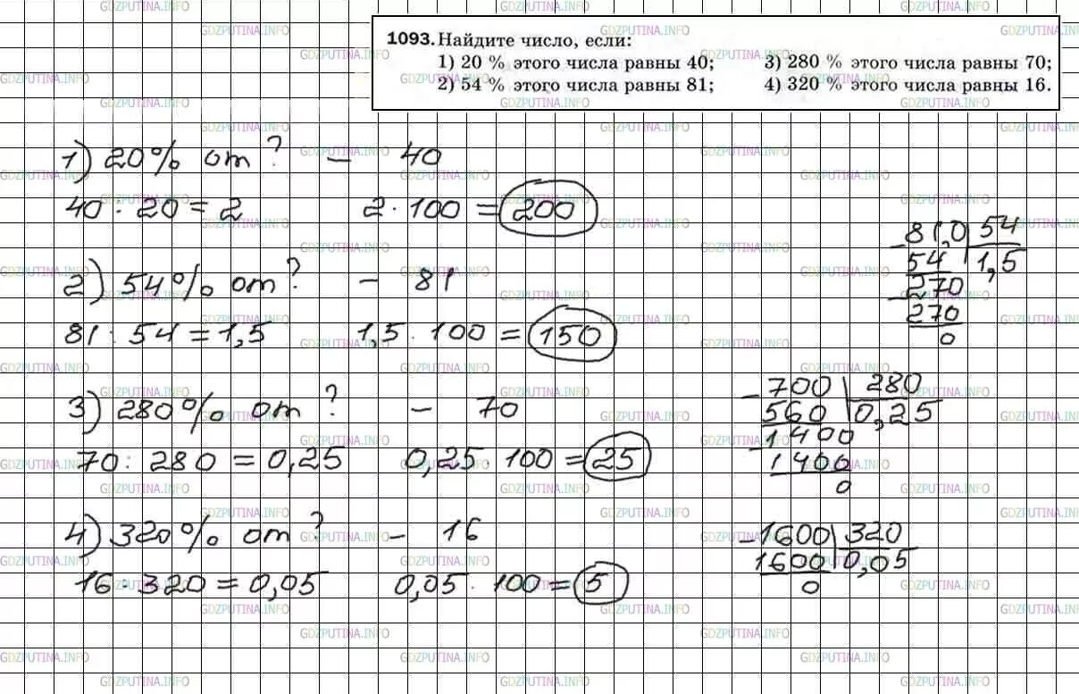 Математика 5 класс Мерзляк повторение 5 класс. Гдз по математике 5 класс Мерзляк дроби. Гдз по математике 5 класс номер 1093. Гдз по математике 5 класс Мерзляк 1093. Математика шестой класс номер 1094