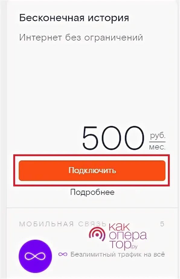 Подключить тариф на симку. Подключить тариф на симку