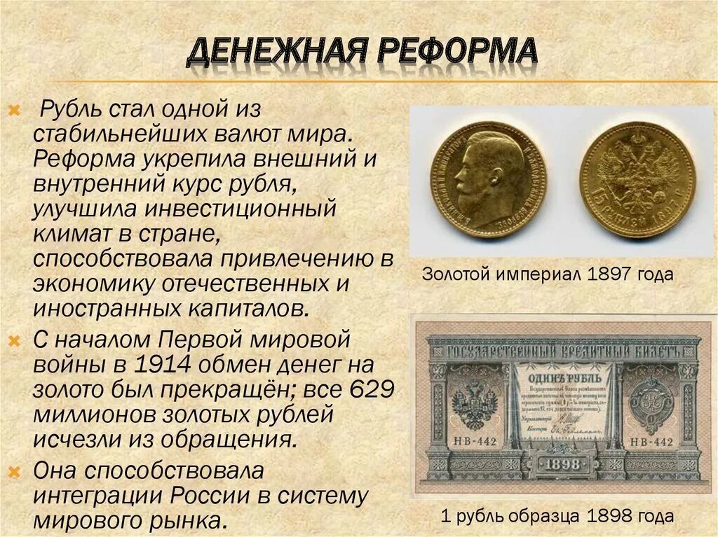 Денежная реформа Витте 1895-1897 итог. Денежная реформа Витте 1897 кратко. 1897 Год финансовая реформа Витте. 1897 Г. денежная реформа с. ю. Витте.