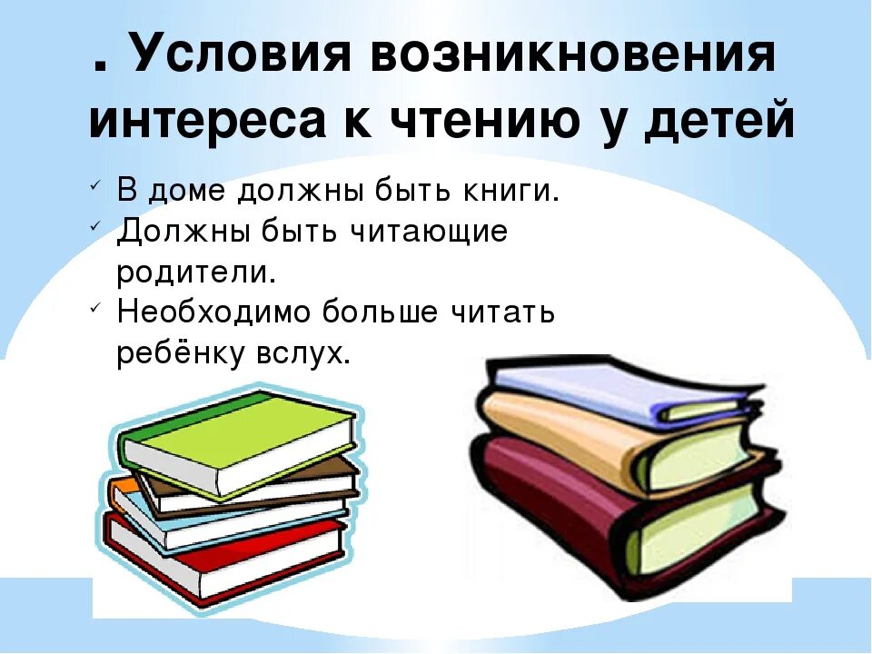 Мотивация к чтению у детей. Развитие чтение книг. Формирование интереса к чтению. Чтение книг для презентации.