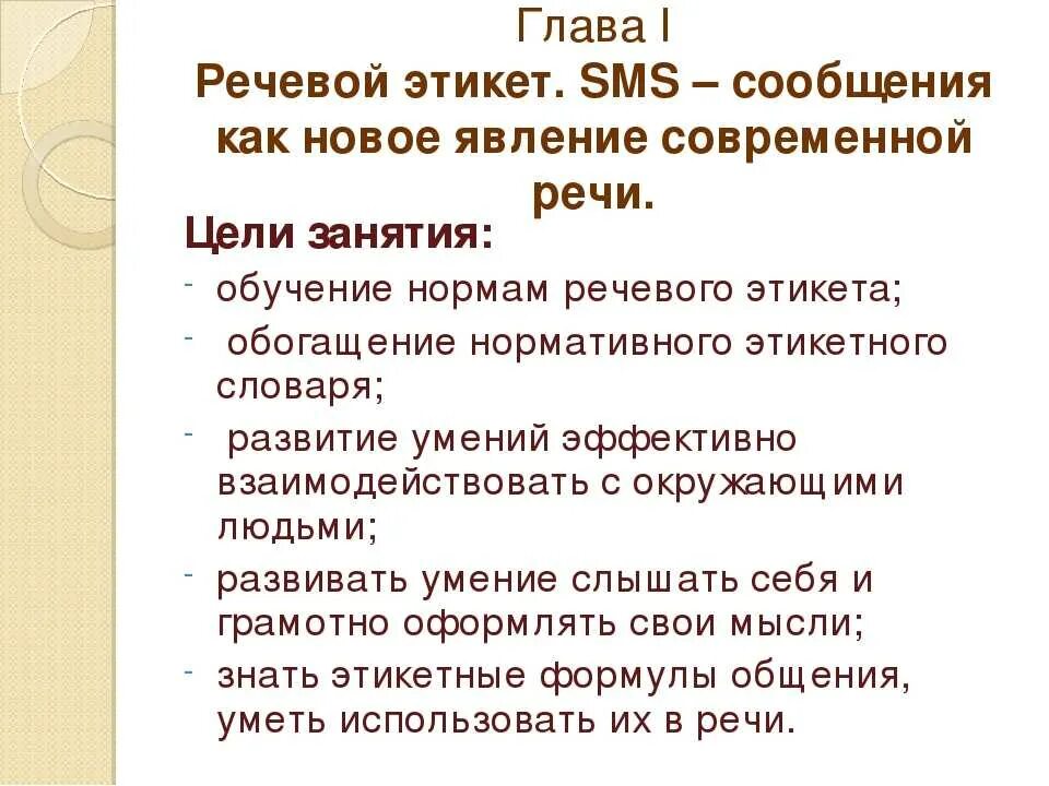 Речевой этикет предлагает некоторые