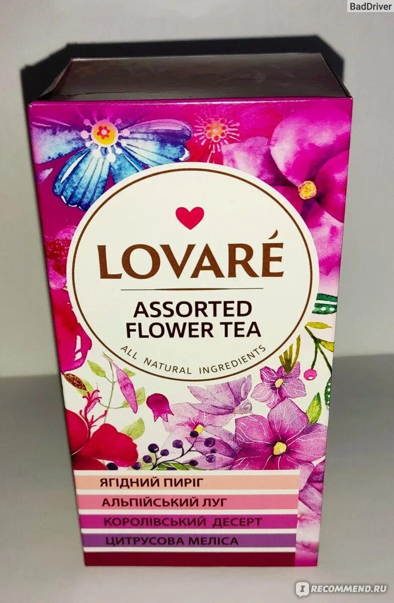 Ужасный чай. Чай Ловаре. Чаи со вкусами Lovare. Lovare чай набор Flowers. Чай Lovare травяной.