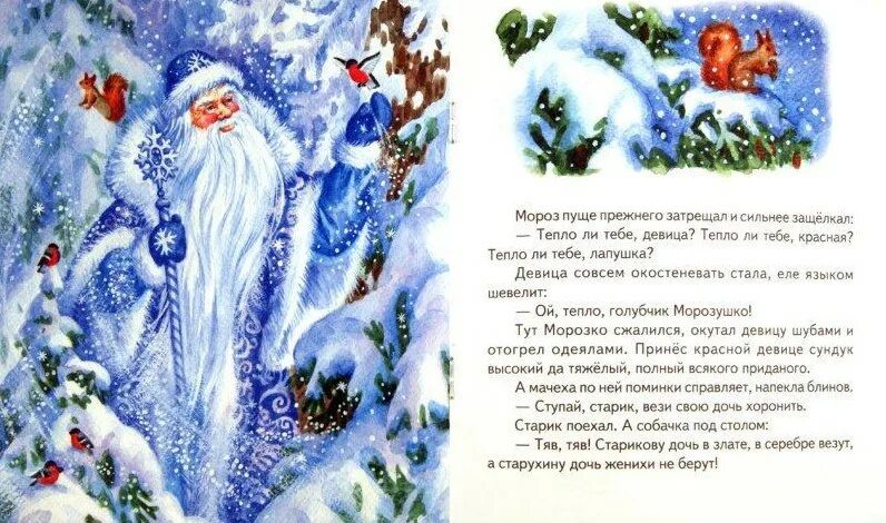 Аннотация к сказке морозко. Сказки морозко. морозко иллюстрации. отрывок из новогодней сказки. сказка морозко картинки.