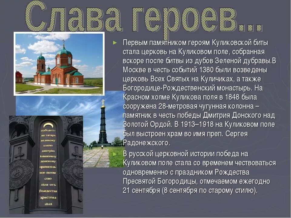 Храм построен в честь куликовской битвы