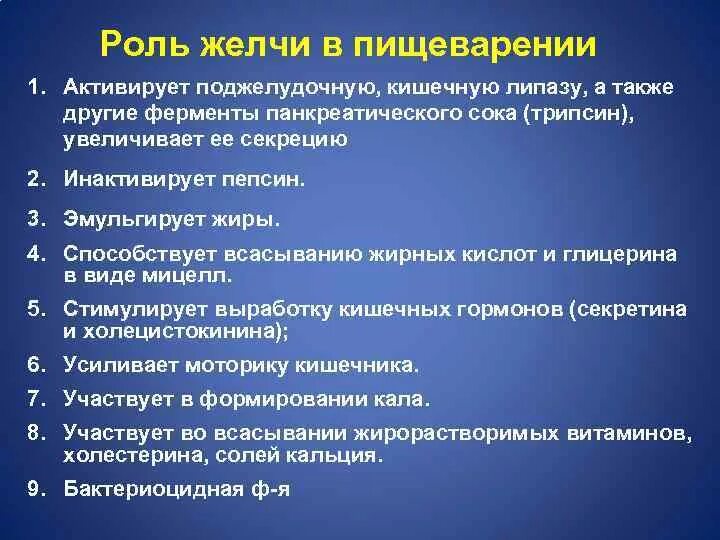 Роль желчи в процессе пищеварения. Роль желчных кислот в переваривании. Желчь и ее участие в пищеварении. Какова роль желчи и желудочного сока в пищеварении.