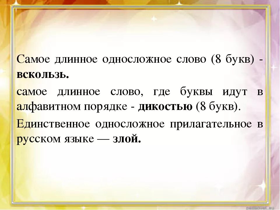 Самая высокая текст. Сложные длинные слова. Самое длинное слово в русском языке. Сложные слова в русском длинные. Самые большие слова в русском языке.