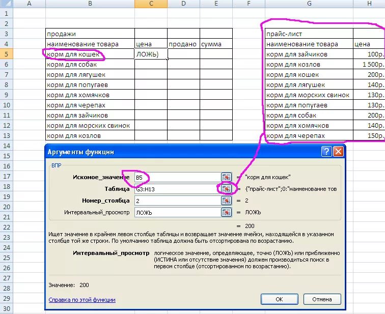 Функция ВПР В экселе. Функция ВПР В excel пошаговая. ВПР функция эксель. Эксель формула ВПР. Найти искомое значение