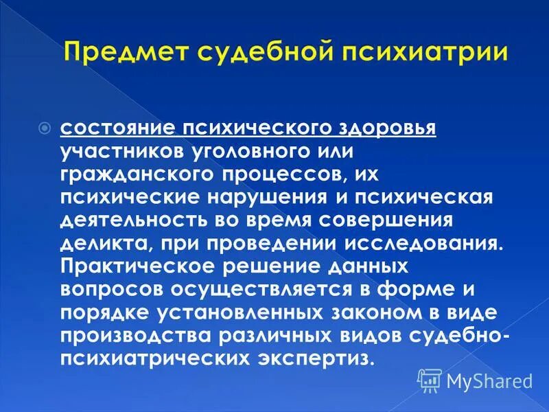 Предмет судебной психиатрии. Цели и задачи психиатрии. Задачи судебной психиатрии. Предмет и система предмета судебной психиатрии. Судебно психиатрическая экспертиза основания