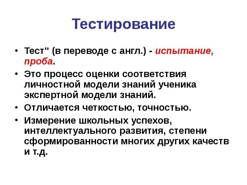 Тест проба испытание. Испытание на английском.
